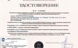 Удостоверение